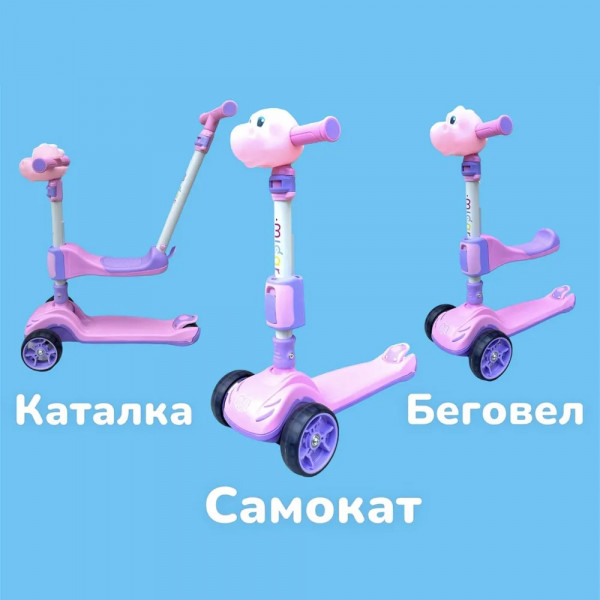 Детский трёхколёсный самокат-беговел 3 в 1 Micar Dino Розовый со светящейся насадкой на руле и колёсами