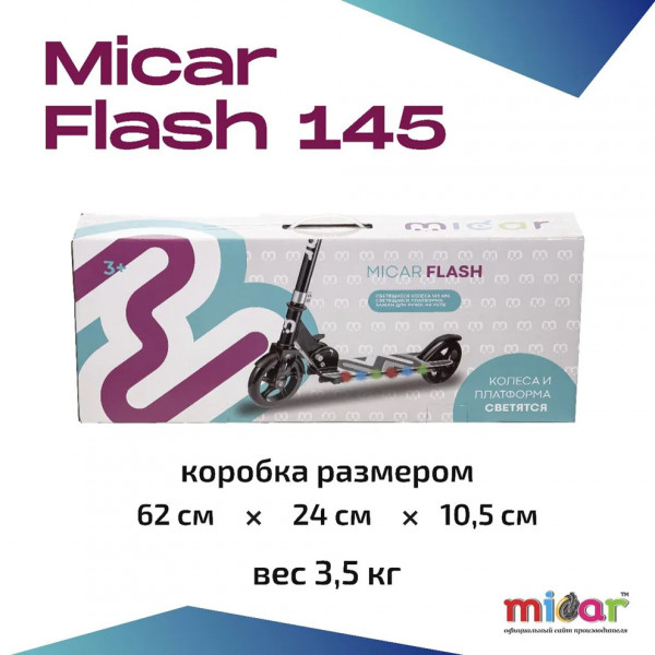 Двухколёсный самокат Micar Flash 145 Зелёный со светящимися колёсами и платформой