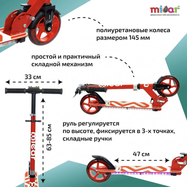 Двухколёсный самокат Micar Flash 145 Красный со светящимися колёсами и платформой