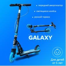 Двухколёсный самокат Micar Galaxy 145 Чёрно-голубой со светящимися колёсами и передним амортизатором