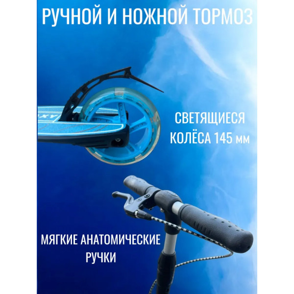 Двухколёсный самокат Micar Galaxy 145 Чёрно-голубой со светящимися колёсами и передним амортизатором