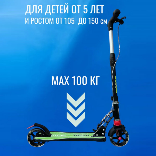 Двухколёсный самокат Micar Galaxy 145 Чёрно-зелёный со светящимися колёсами и передним амортизатором