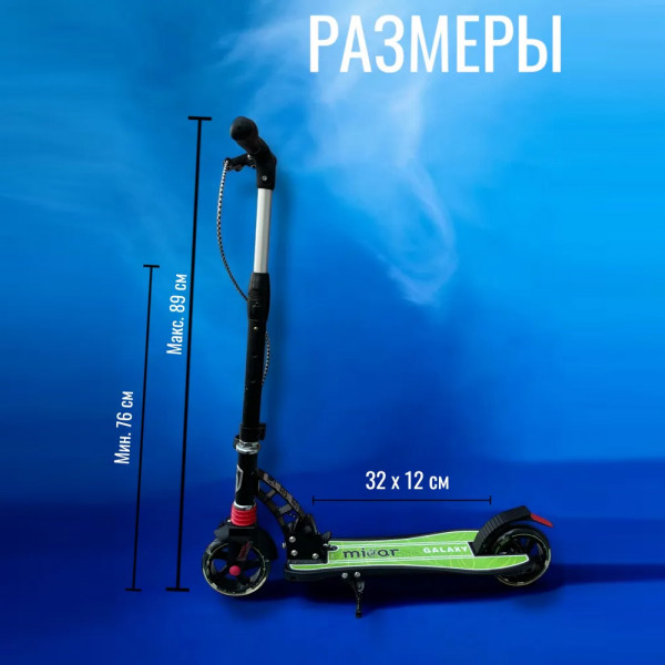 Двухколёсный самокат Micar Galaxy 145 Чёрно-зелёный со светящимися колёсами и передним амортизатором