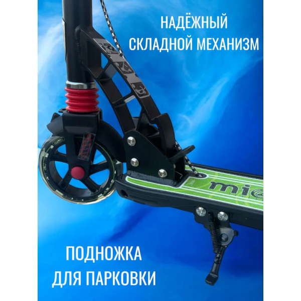 Двухколёсный самокат Micar Galaxy 145 Чёрно-зелёный со светящимися колёсами и передним амортизатором