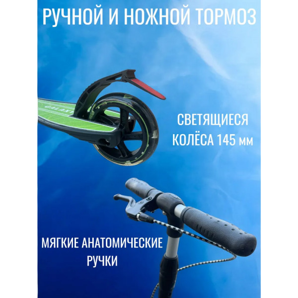 Двухколёсный самокат Micar Galaxy 145 Чёрно-зелёный со светящимися колёсами и передним амортизатором
