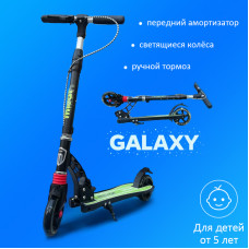 Двухколёсный самокат Micar Galaxy 145 Чёрно-зелёный со светящимися колёсами и передним амортизатором