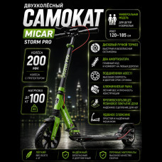 Двухколесный самокат Micar Storm Pro 200 Зелёный с двумя амортизаторами и ручным дисковым тормозом