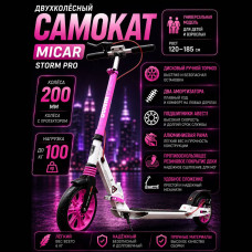 Двухколесный самокат Micar Storm Pro 200 Бело-розовый с двумя амортизаторами и ручным дисковым тормозом