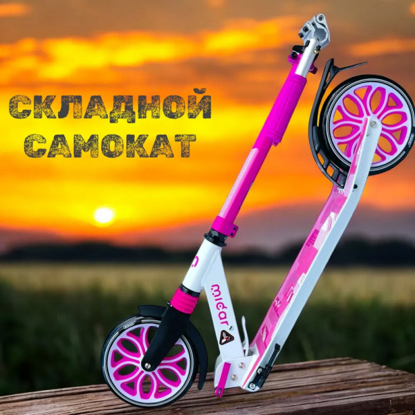 Двухколесный самокат Micar Town Rider 200 Розовый с передним амортизатором