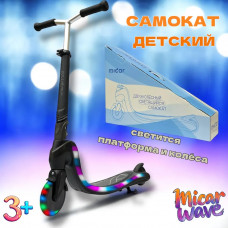 Двухколёсный самокат Micar Wave Чёрный со светящимися колёсами и платформой