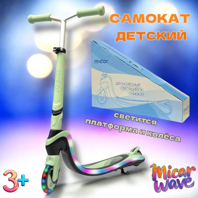 Детский двухколёсный самокат Micar Wave