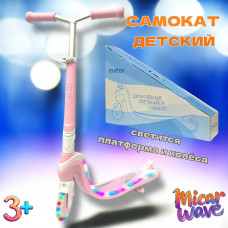 Двухколёсный самокат Micar Wave Розовый со светящимися колёсами и платформой