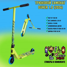 Трюковый самокат DUKER 1.0 Evolution Neon